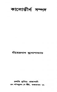 Kalottirna Sampad by Dhirendranath Mukhopadhyay - ধীরেন্দ্রনাথ মুখোপাধ্যায়
