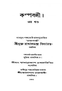 Kalpaballi [Vol. 3] by Rakhal Chandra Bidyaratna - রাখালচন্দ্র বিদ্যারত্ন