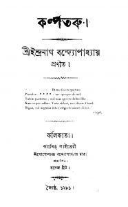 Kalpataru by Indranath Bandhopadhyay - ইন্দ্রনাথ বন্দ্যোপাধ্যায়