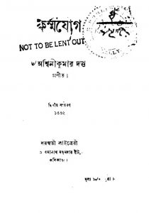 Karma Jog  by Ashwini Kumar Dutta - অশ্বিনী কুমার দত্ত