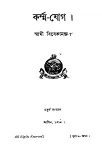 Karmma-jog [Ed. 4] by Swami Vivekananda-স্বামী বিবেকানন্দ