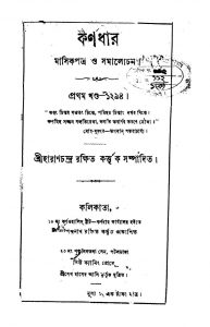 Karnadhar [Vol. 1] by Haran Chandra Rakshit - হারাণচন্দ্র রক্ষিত