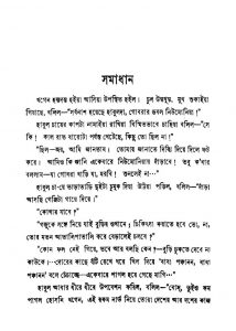 Kathachitra [Ed. 1] by Bibhutibhushan Mukhopadhyay - বিভূতিভূষণ মুখোপাধ্যায়