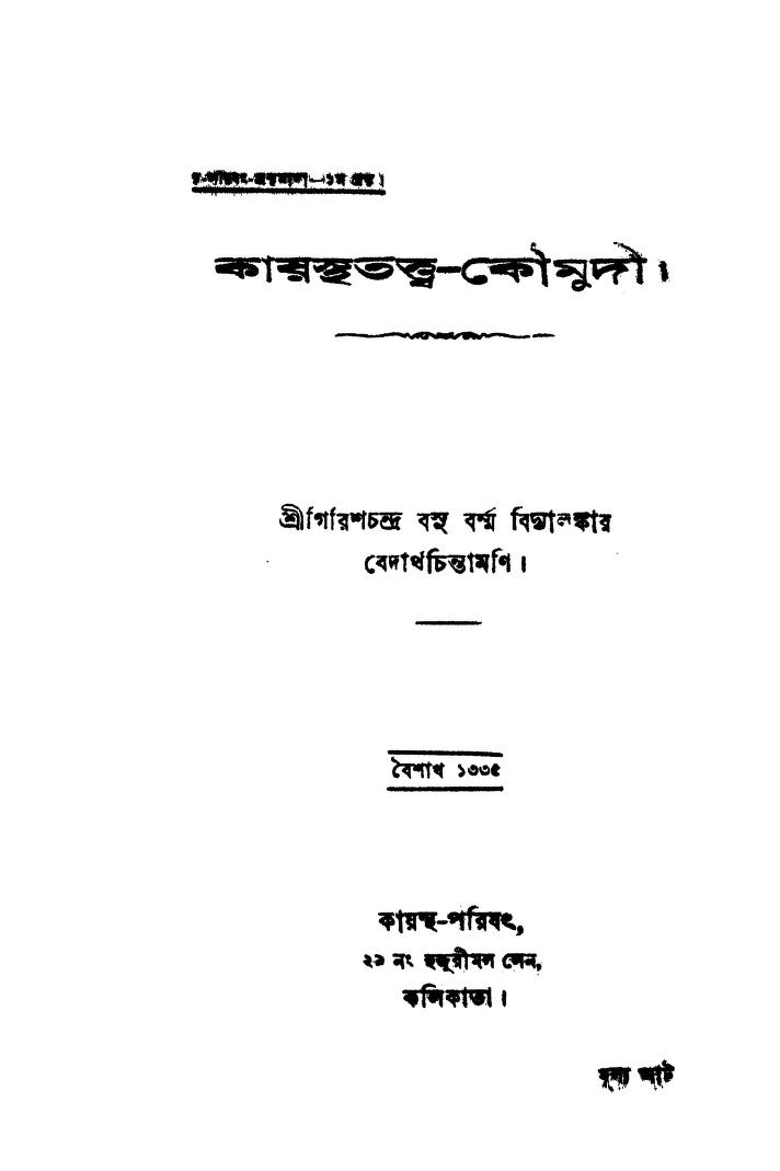 Kayastha Tattwa-koumodi by Girish Chandra Basu - গিরিশচন্দ্র বসু
