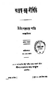 Kaystha-tattwa-didhiti [Ed. 1] by Upendra Chandra Shastri - উপেন্দ্রচন্দ্র শাস্ত্রি