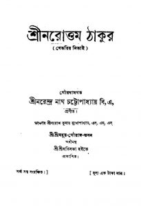 Khetrir Nitai by Narendranath Chattopadhyay - নরেন্দ্রনাথ চট্টোপাধ্যায়