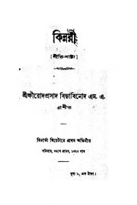 Kinnari  by Sri Khmirod Prasad Bidyabinod - শ্রী ক্ষীরোদপ্রসাদ বিদ্যাবিনোদ