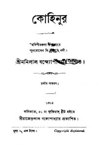 Kohinur [Ed. 3] [Vol. 1-3] by Nanilal Bandyopadhyay - ননিলাল বন্দ্যোপাধ্যায়