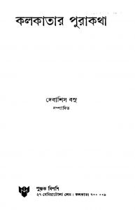 Kolkatar Purakatha by Debashish Basu - দেবাশিষ বসু