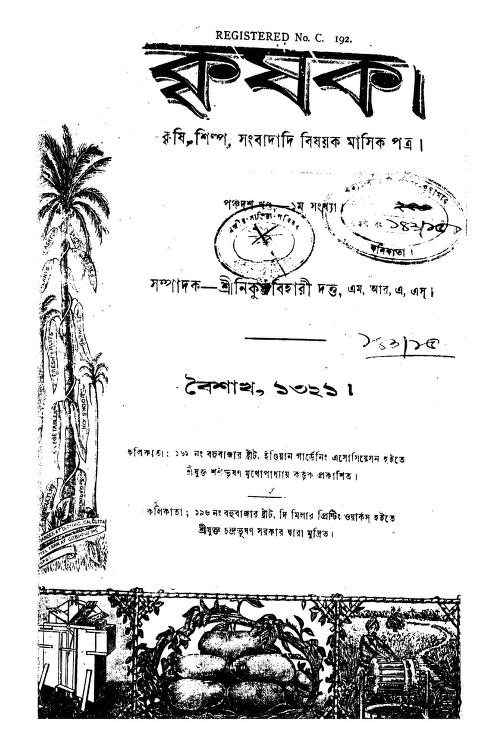 Krishak (Baishakh)  by Nikunjabihari Dutta - নিকুঞ্জবিহারী দত্ত