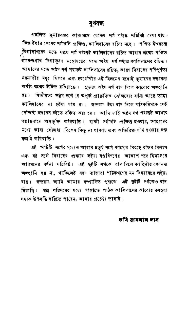 Kumar Sambhava O Meghdoot [Ed. 1] by Ramlal Das - রামলাল দাস