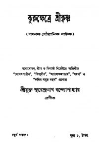 Kurukshetre Srikrishna [Ed. 4] by Surendranath Bandyopadhyay - সুরেন্দ্রনাথ বন্দ্যোপাধ্যায়