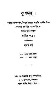 Kushdaha [Yr. 1] [No. 1-12] (Ashwin, 1315) by Das Jogindranath Kundu - দাস যোগীন্দ্রনাথ কুন্ডু