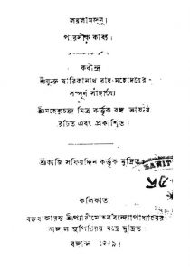 Laila Majnu Parsik Kabya by Mahesh Chandra Mitra - মহেশচন্দ্র মিত্র