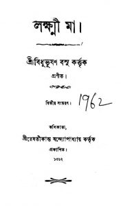 Lakshmi Ma [Ed. 2] by Bidhu Bhushan Basu - বিধুভূষণ বসু
