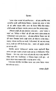 Lekhak Pathak O Samaj by Narayan Chowdhury - নারায়ণ চৌধুরী