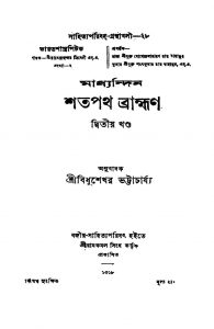 Madhyandin Shatapath Bramhan [Vol. 2] by Bidhushekhar Bhattachariya - বিধুশেখর ভট্টাচার্য্য