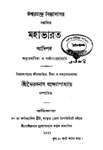 Mahabharat (Adi Parba) by Bhairabnath Bandopadhyay - ভৈরবনাথ বন্দ্যোপাধ্যায়