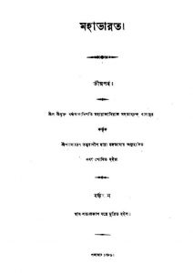 Mahabharat (Bhishma Parva) by Shyama Charan Tattwabagish - শ্যামাচরণ তত্ত্ববাগীশ