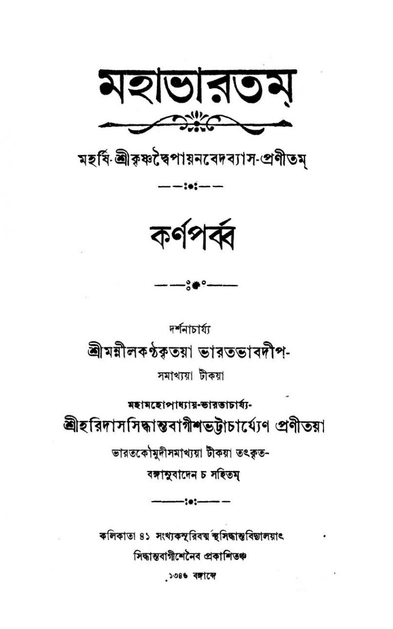 Mahabharatam [karnaparba] by Krishnadwaipayan Bedabyas - কৃষ্ণদ্বৈপায়ন বেদব্যাস