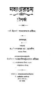 Mahabharatam (stree Parba) [Vol. 1] by Krishnadwaipayan Bedabyas - কৃষ্ণদ্বৈপায়ন বেদব্যাস