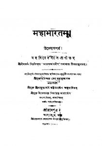 Mahabharatam (udjog Parba) by Krishnadwaipayan Bedabyas - কৃষ্ণদ্বৈপায়ন বেদব্যাস