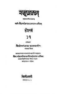 Mahabhartam (Bhishma Parva) [Vol. 17] by Krishnadwaipayan Bedabyas - কৃষ্ণদ্বৈপায়ন বেদব্যাস