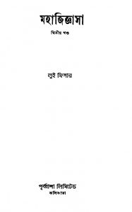 Mahajijnasa [Vol. 2] [Ed. 1] by Louis Fisher - লুই ফিসার