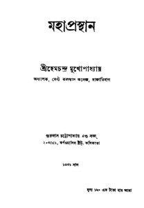Mahaprasthan by Hemchandra Mukhopadhyay - হেমচন্দ্র মুখোপাধ্যায়