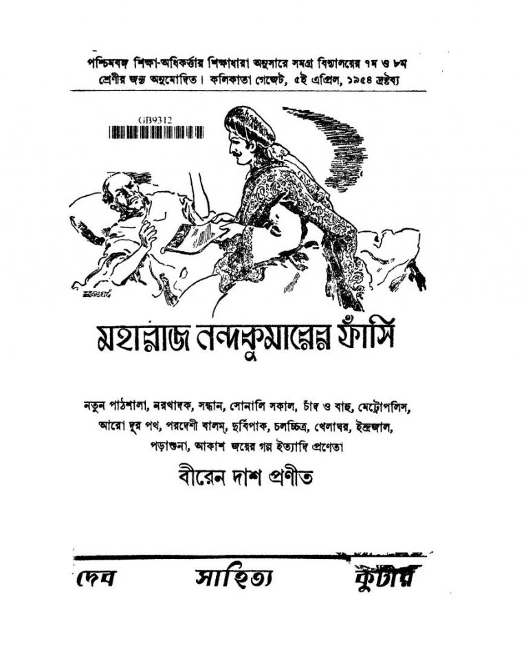 Maharaj Nandakumarer Phansi by Biren Das - বীরেন দাশ