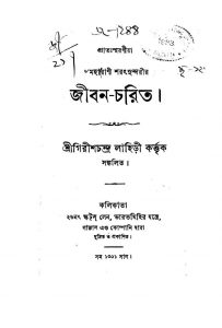 Maharani Sharatsundarir Jiban-charit by Girish Chandra Lahiri - গিরীশচন্দ্র লাহিড়ী