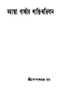 Mahatma Gandhir Shanti-abhijan by Gopal Chandra Roy - গোপালচন্দ্র রায়