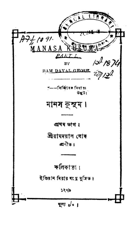 Manas Kusum [Pt.1] by Ramdayal Ghosh - রামদয়াল ঘোষ
