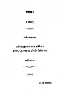 Mandra [Ed. 2] by Dwijendralal Ray - দ্বিজেন্দ্রলাল রায়