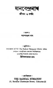 Manobendranath Jiban O Darshan [Ed. 1] by Swadasranjan Das - স্বদেশরঞ্জন দাস