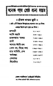 Manoj Basur Shrestha Rachana Sambhar (hirak Khanda) by Manoj Basu - মনোজ বসু