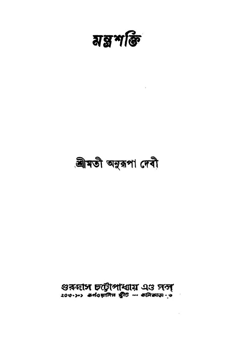 Mantrashakti [Ed. 10] by Anurupa Devi - অনুরূপা দেবী