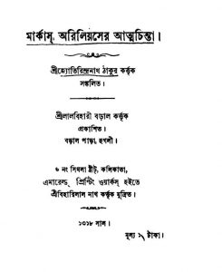 Markas Ariliyaser Atmachinta by Jyotirindranath Tagore - জ্যোতিন্দ্রনাথ ঠাকুর
