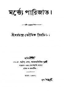 Marttye Parijat by Harachandra Bhowmick - হরচন্দ্র ভৌমিক
