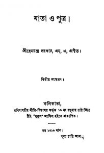 Mata O Putra [Ed. 2] by Hemachandra Sarkar - হেমচন্দ্র সরকার