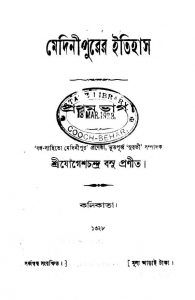 Medini Purer Itihash [Vol. 1] by Jogesh Chandra Basu - যোগেশচন্দ্র বসু