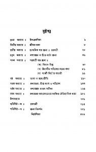 Meer Mosharraffer Gadya Rachana by Mohammad Abdul Awal - মোহাম্মদ আবদুল আউয়াল