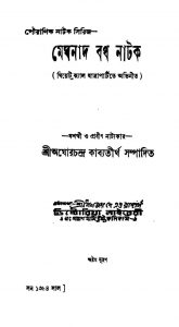 Meghnad Badh Natak  by Aghor Chandra Kavyatirtha - অঘোরচন্দ্র কাব্যতীর্থ