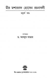 Mir Mosharraf Hossien Rachanabali [Vol. 4] by Abdus Satta৫ - আবদুল সাত্তার