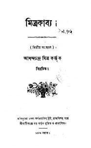 Mitrakabya [Ed. 2] by Ananda Chandra Mitra - আনন্দচন্দ্র মিত্র