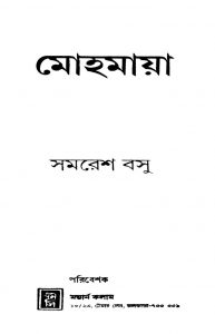 Mohamaya by Samaresh Basu - সমরেশ বসু