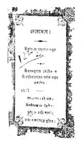 Moho Bhoge by Krishna Chandra Majumder - কৃষ্ণচন্দ্র মজুমদার