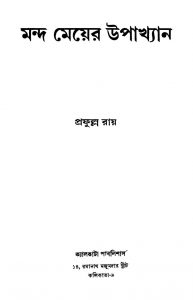 Mondo Meyer Upakhyan by Prafulla Roy - প্রফুল্ল রায়