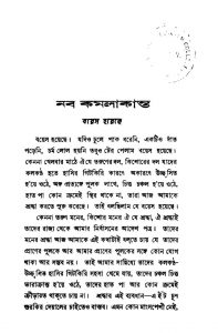 Naba Kamalakanta [Ed. 1] by Suresh Chandra Chakraborty - সুরেশ চন্দ্র চক্রবর্ত্তী