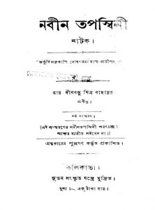 Nabin Tapaswini by Dinabandhu Mitra - দীনবন্ধু মিত্র